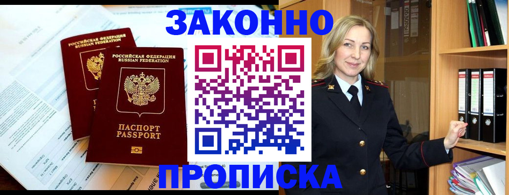 временная регистрация законно в Первомайске