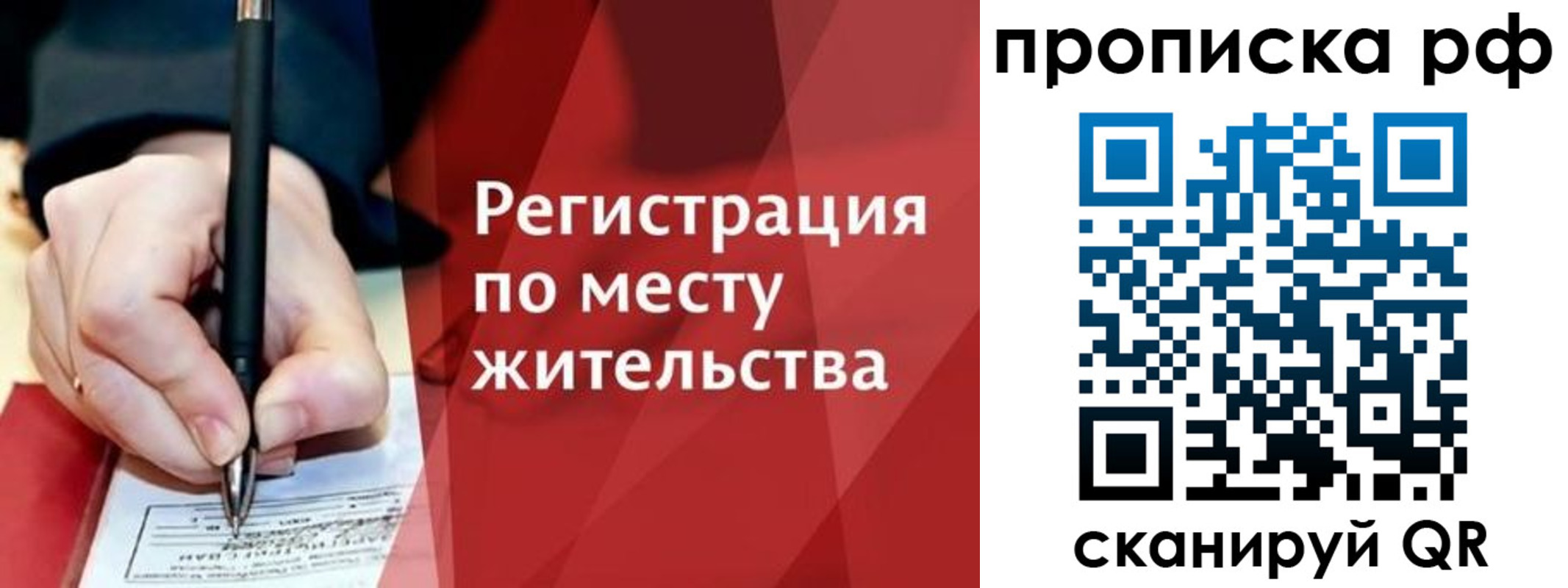 временная регистрация в Первомайске