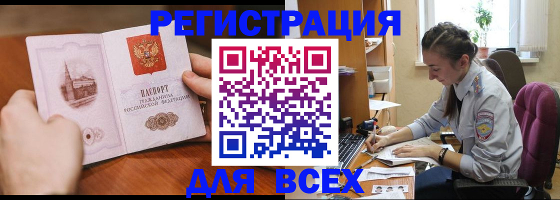 временная регистрация в Первомайске