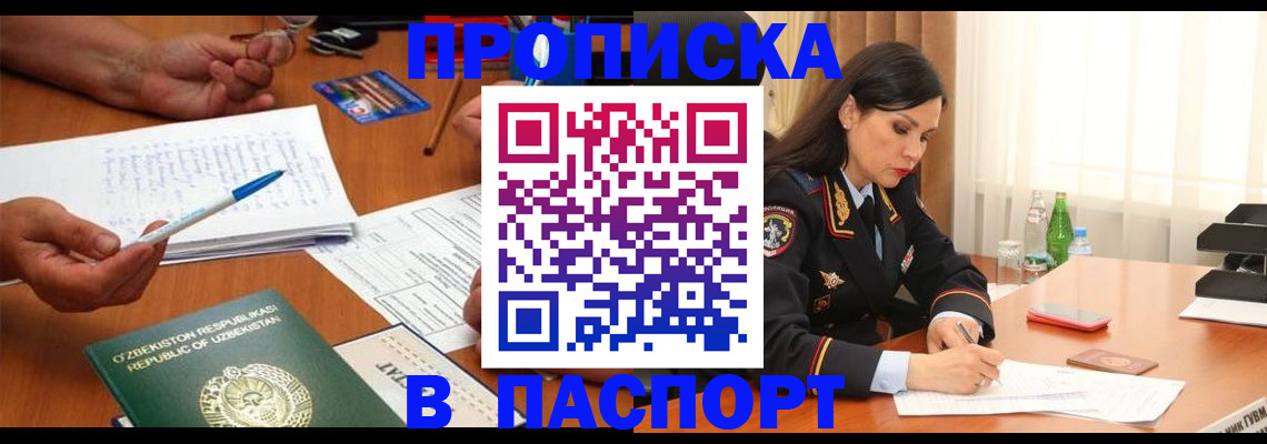 временная регистрация законно в Первомайске